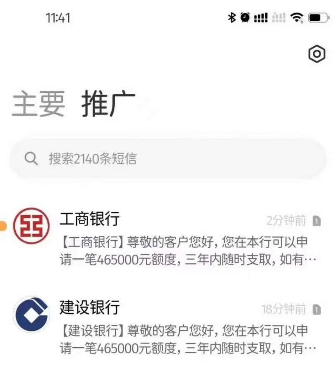 短信群发为什么发不出去