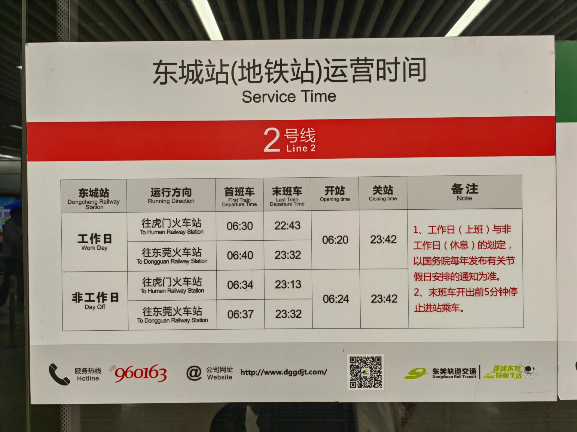 东莞地铁运营时间