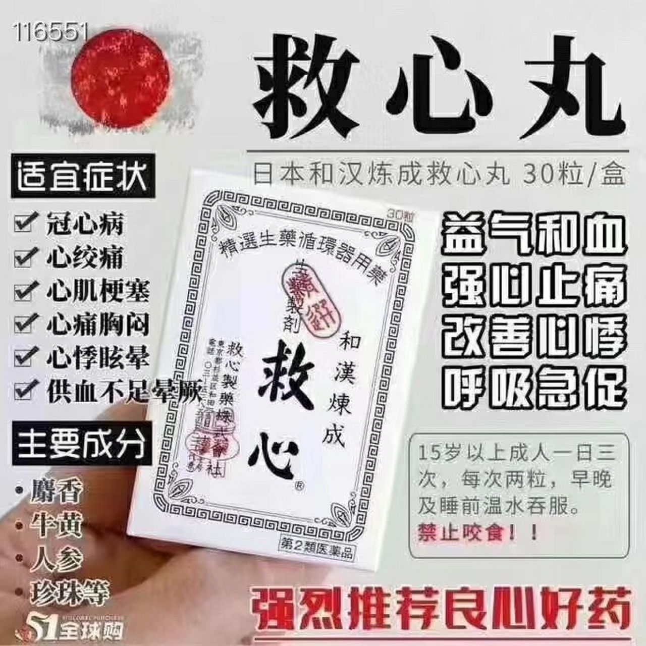 良心好药日本救心丹 💰268,日本‮心救‬制药(株)救心丸/强心丹