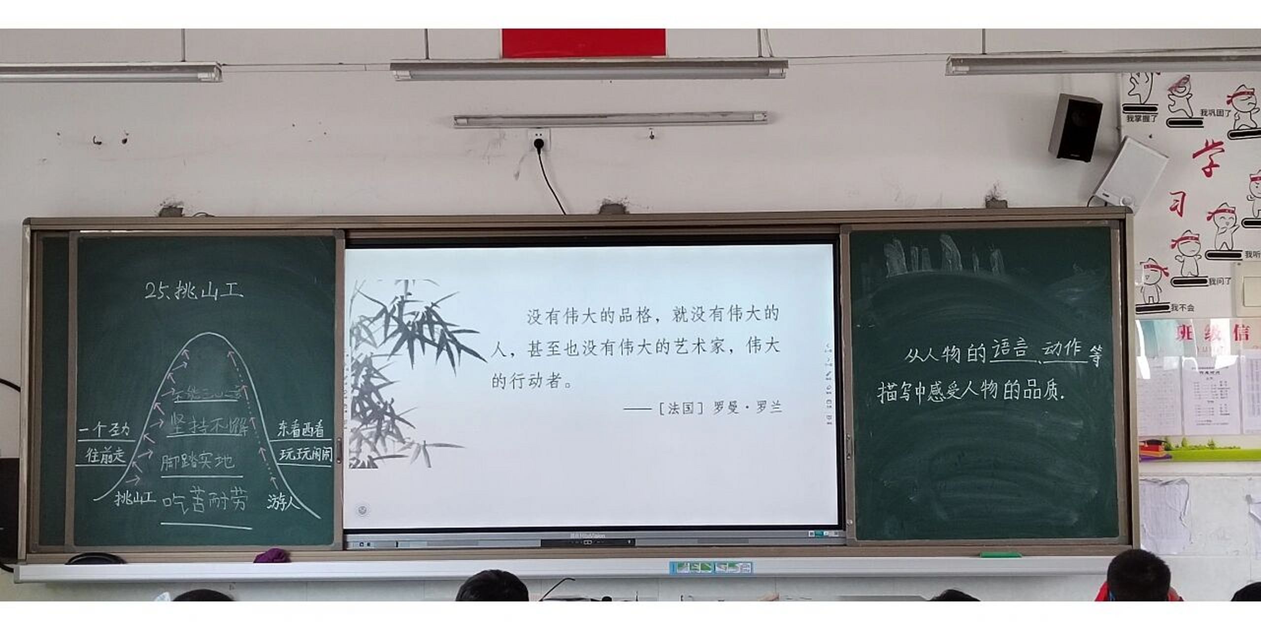 挑山工板书设计简单图片