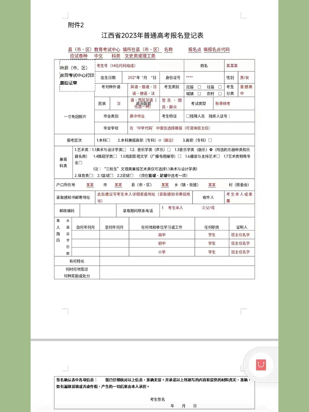 江西高考报名样表