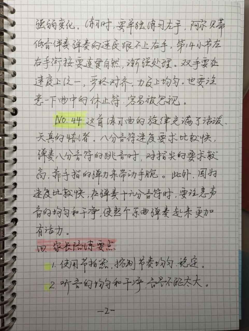 车尔尼599第7讲 车尔尼599第7讲: no.61 no.