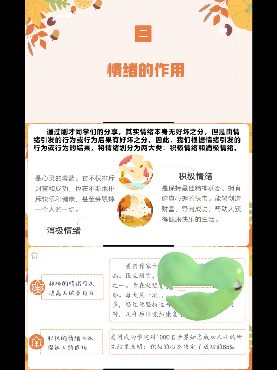 班主任,来开班会啦91学生情绪管理ppt来 主题:和所有的烦恼说拜拜