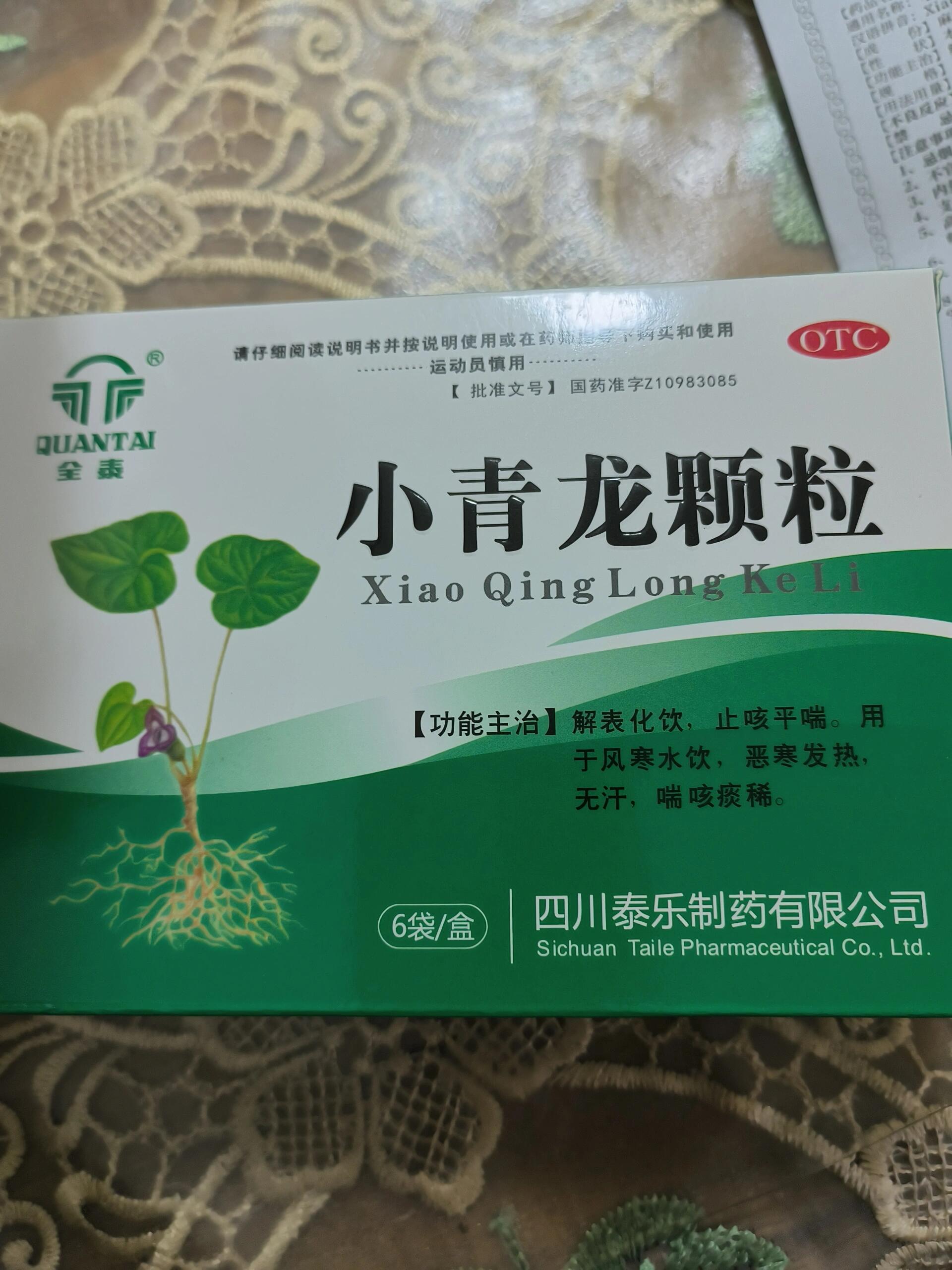 小青龙颗粒儿童用量图片