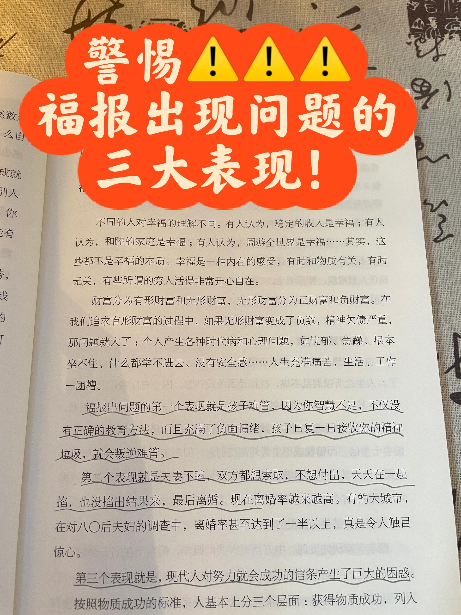 福报出现问题的三大表现  9191福报出现问题的第一个表现就是