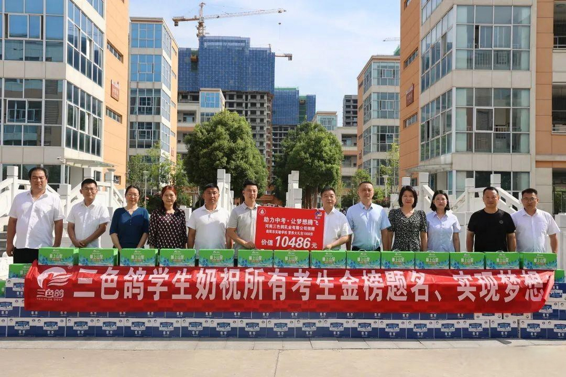 【三色鸽乳业为南阳市实验学校中考学子送爱心】南阳6月24日上午