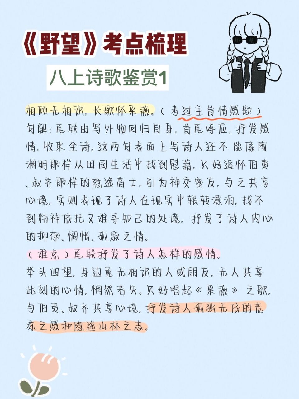 野望结构梳理图图片