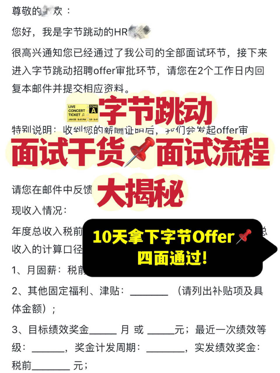 97字节跳动面试干货98面试流程笔记揭秘 仅用10天拿到字节直播