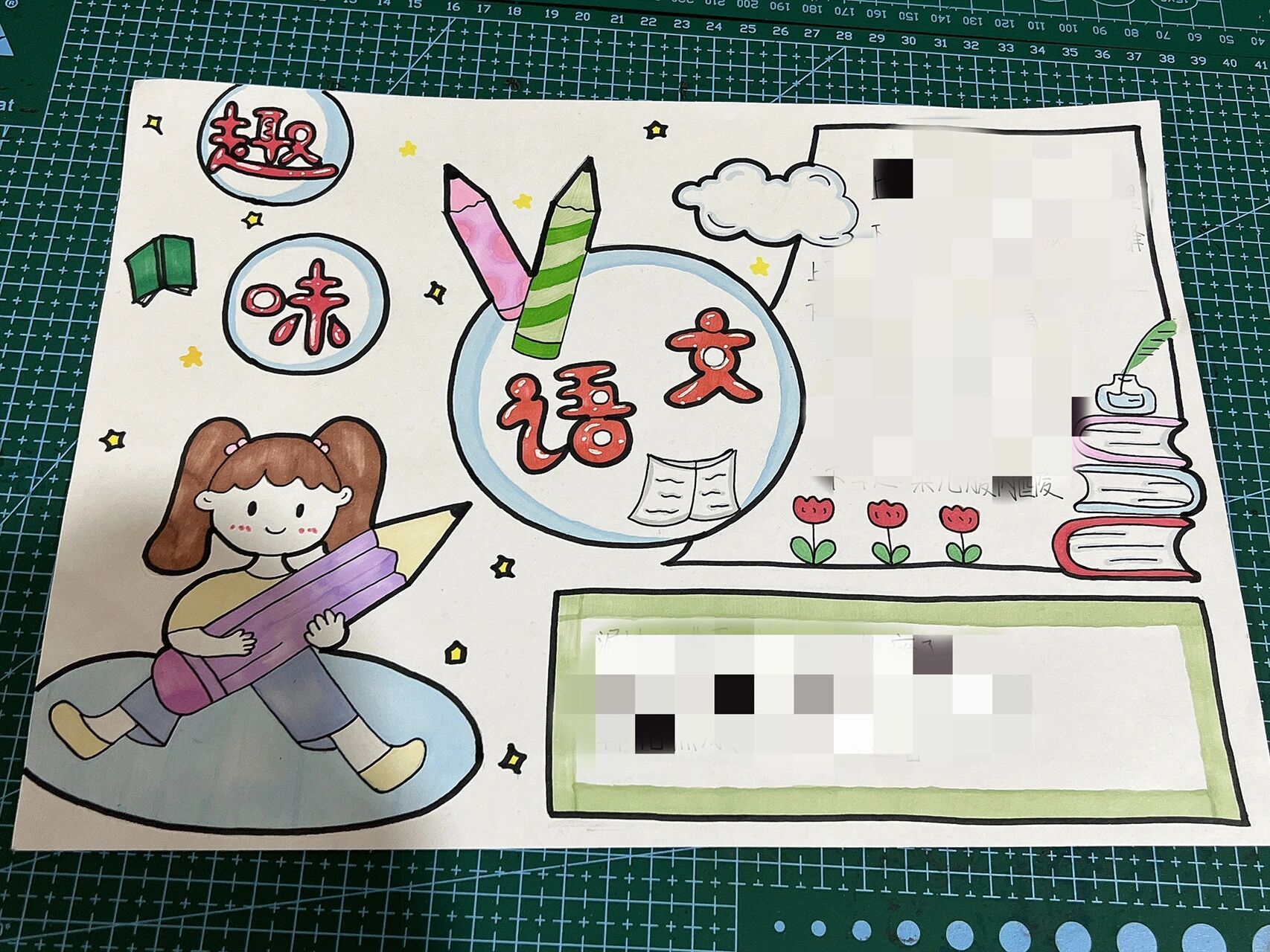 语文小报,收工啦07026992