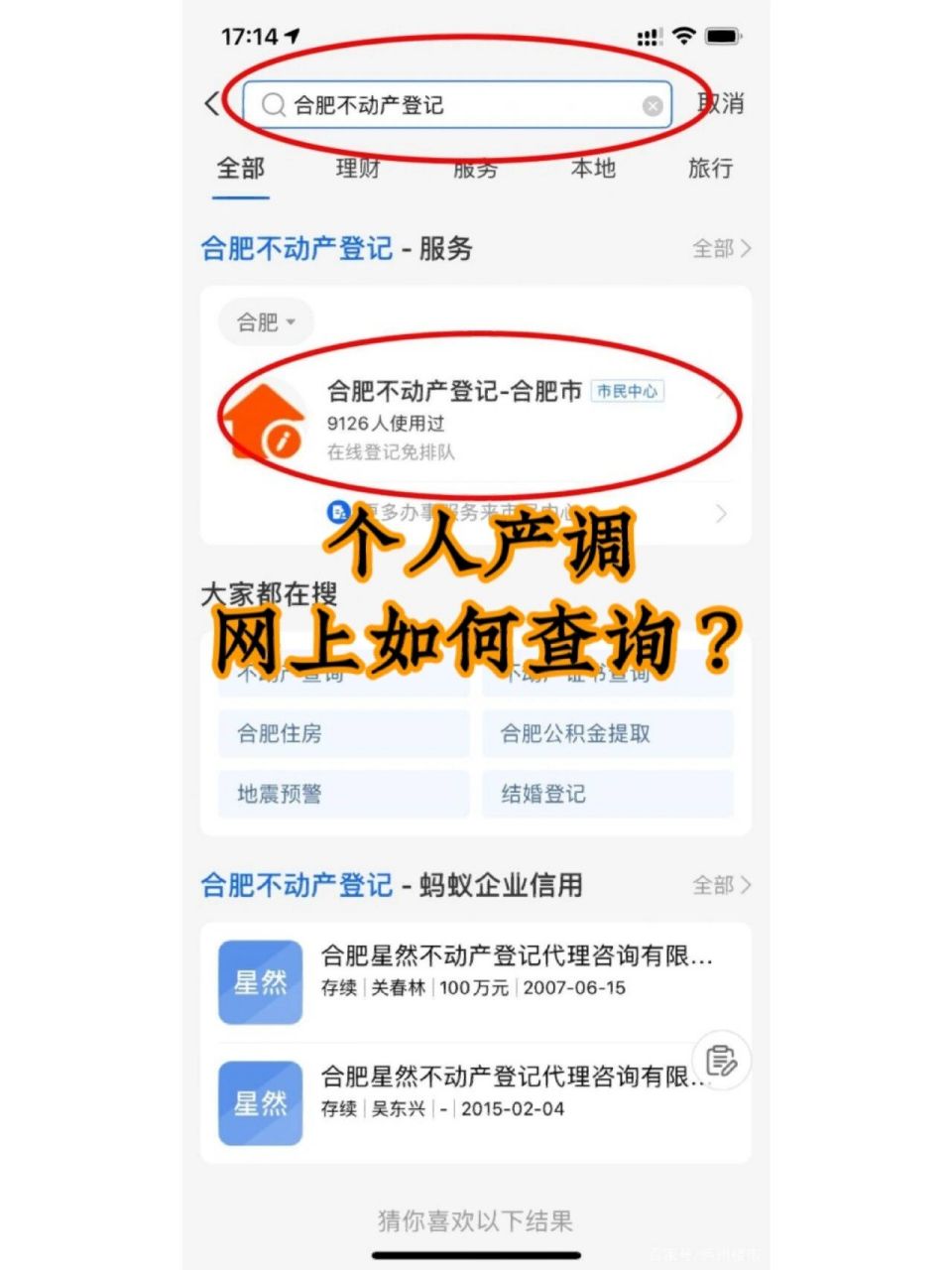 一招教你搞定7815 92个人产调网上如何查询?