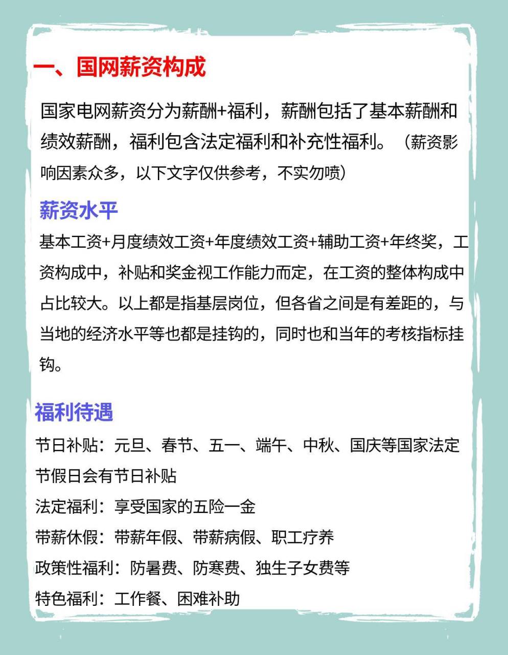 国家电网招聘薪资待遇到底如何?