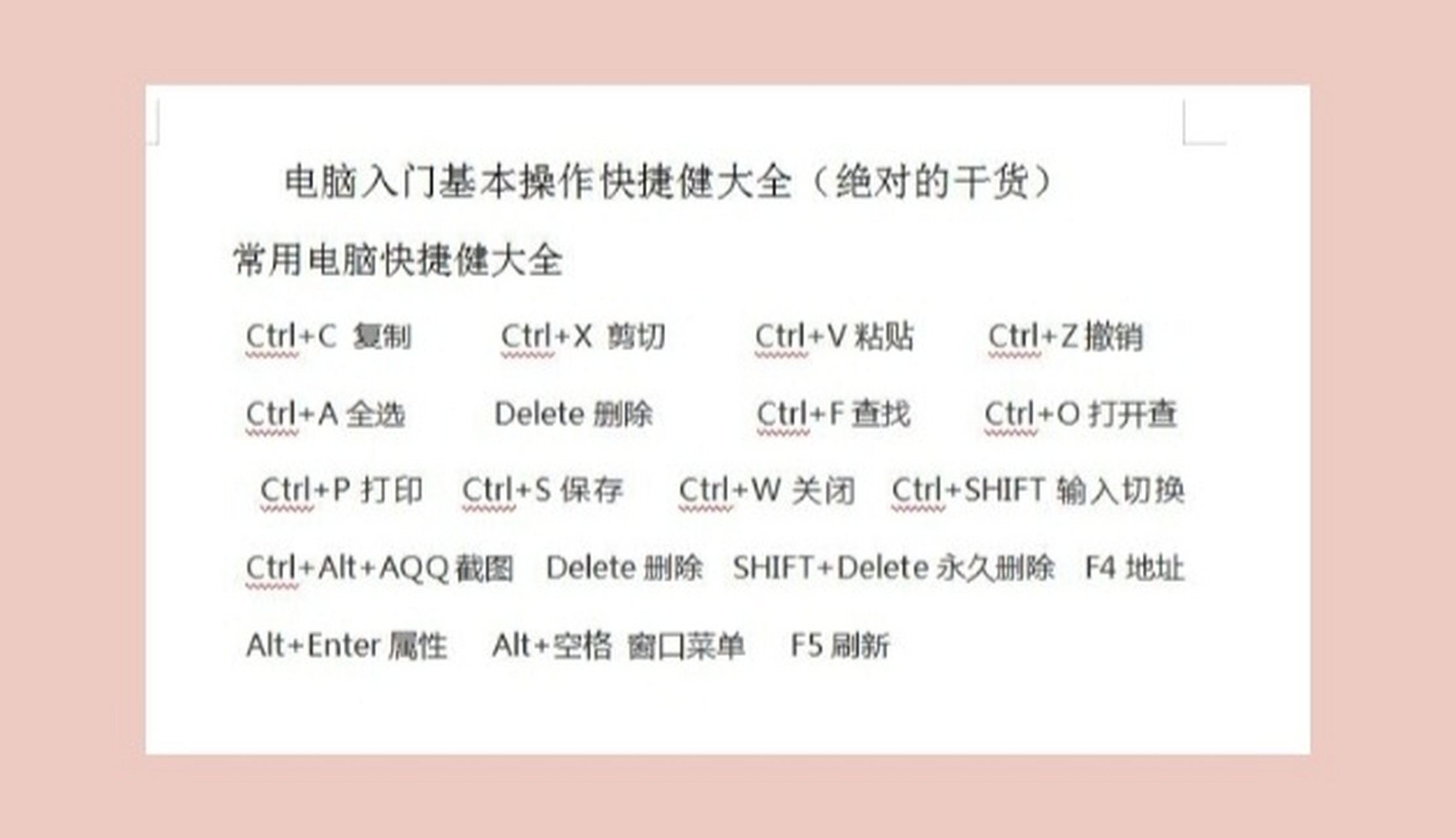 常用电脑快捷健大全 ctrl c 复制020202020202ctrl x