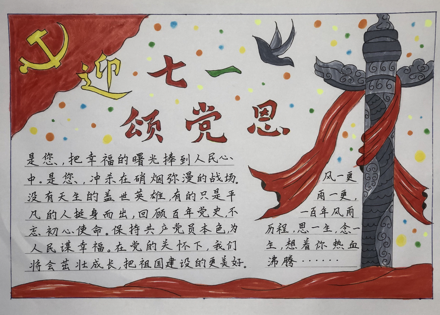 手抄报 升级版07七一建党手抄报91