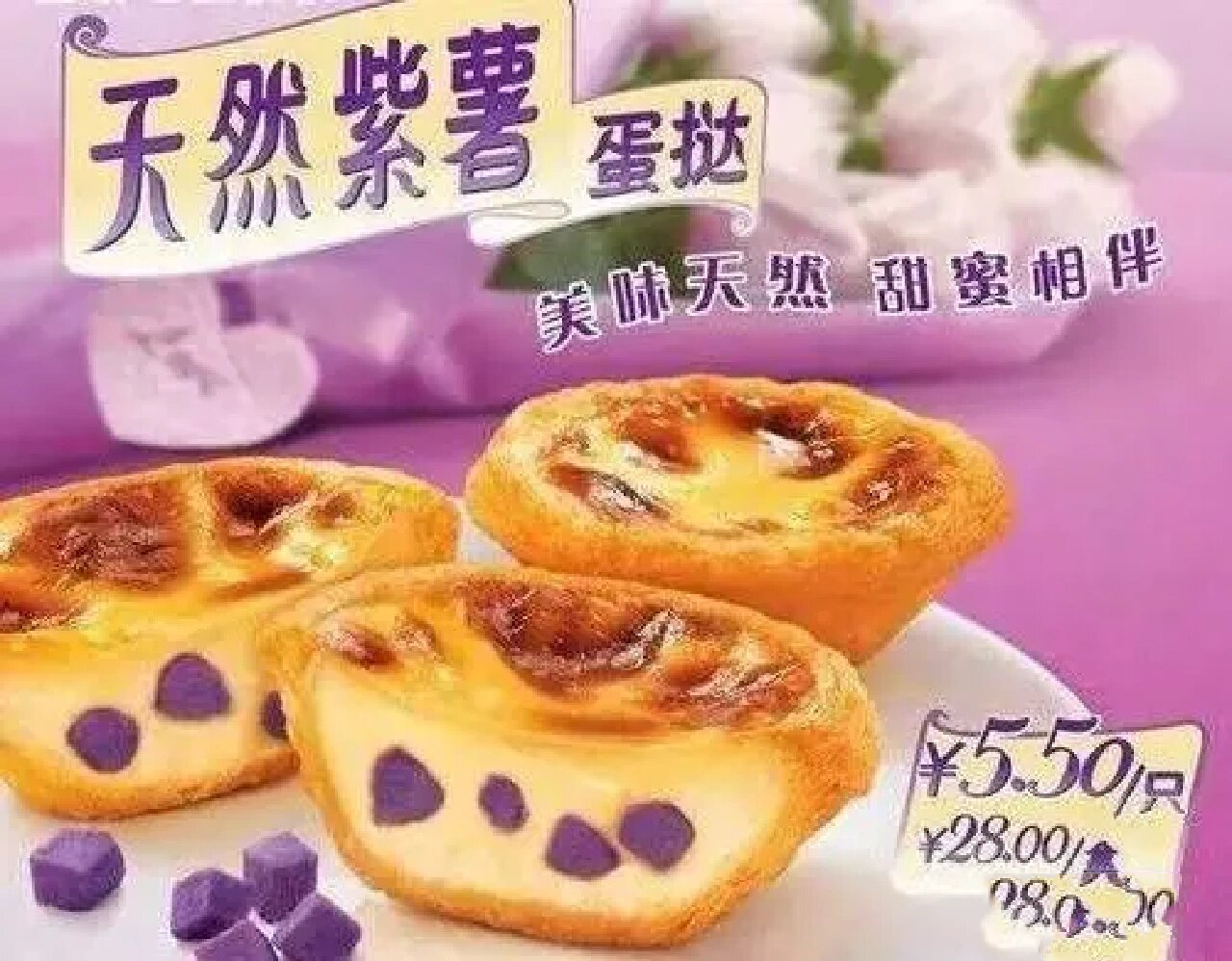 大半夜不睡觉突然怀旧,小时候超级喜欢吃肯德基的紫薯蛋挞,每次必点