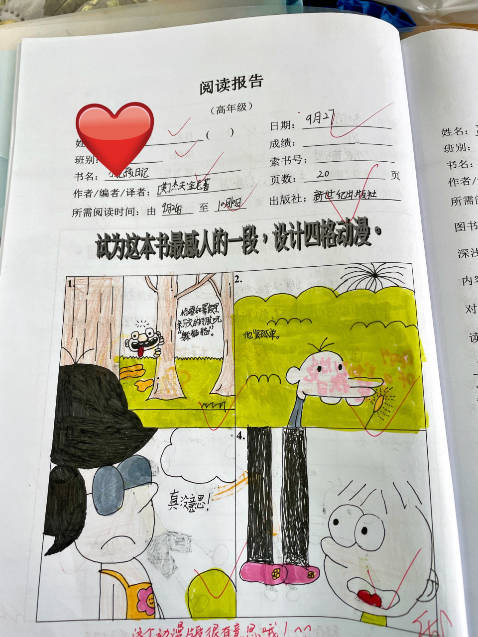 孩子们的阅读报告 孩子们原创设计挺可爱的.