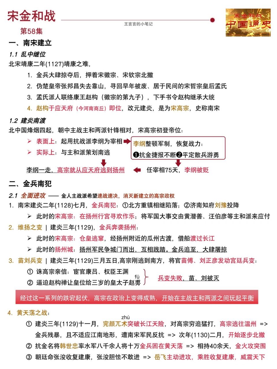 笔记|纪录片《中国通史》第58集 宋金和战 【又是看生气的一集 我的低