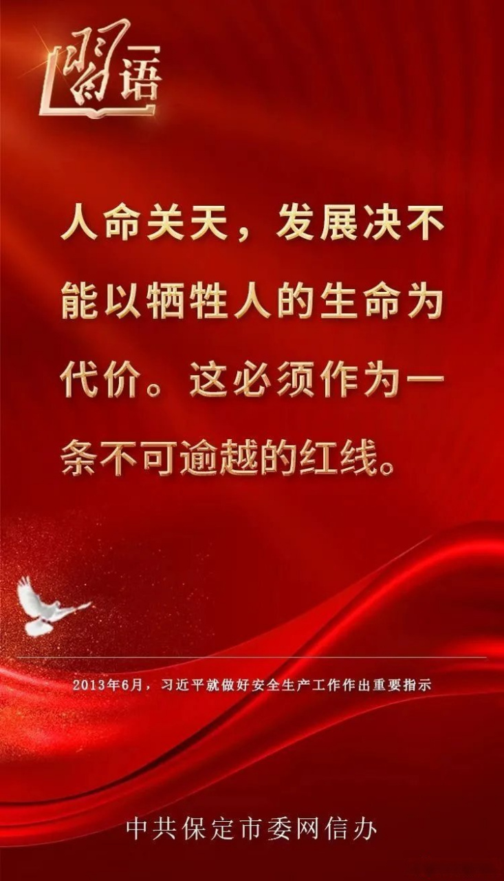 【习语|安全生产是民生大事 一丝一毫不能放松】
