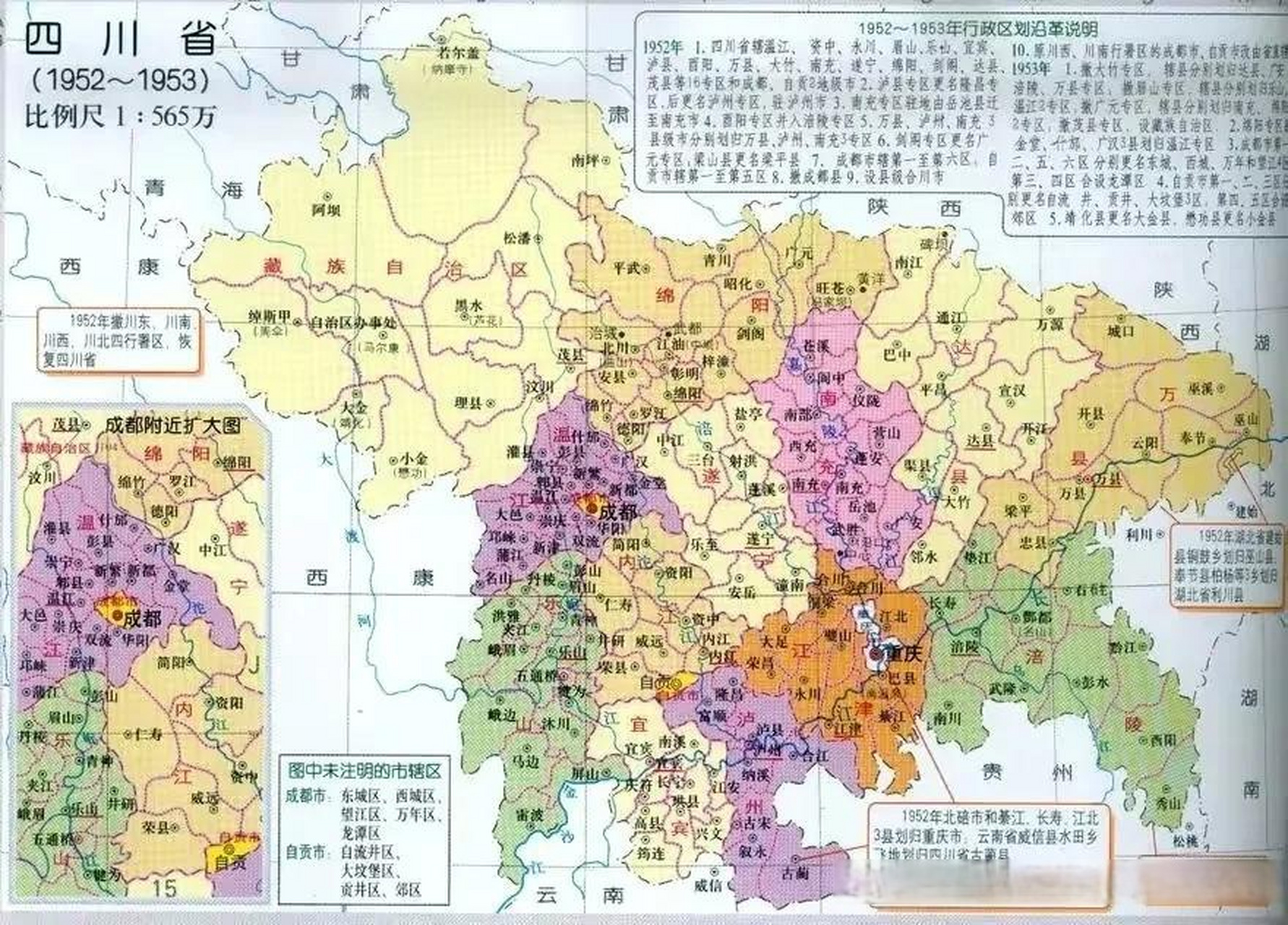 四川省1952年到1953年的行政区划地图.