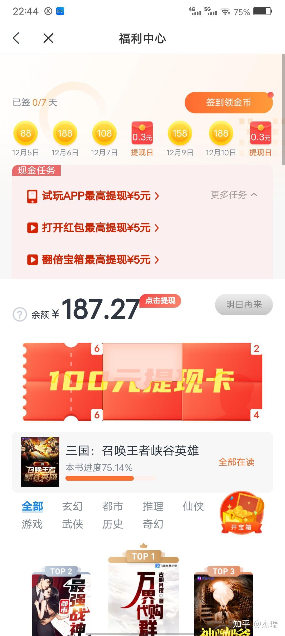 米读极速版最近有下载送100元读完一整本书可以提现到微信的活动有没