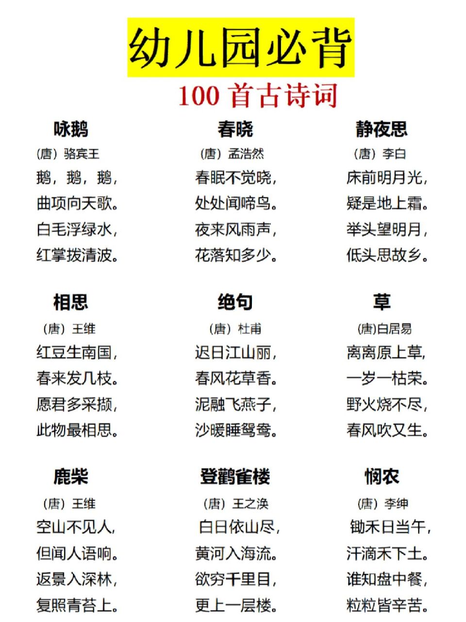 幼儿园必背100首古诗词97抓住宝宝早教启 幼儿园小朋友的必背的古诗