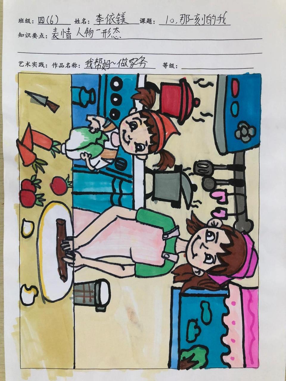 那一刻的我 人教版美术四年级下册10.那一刻的我