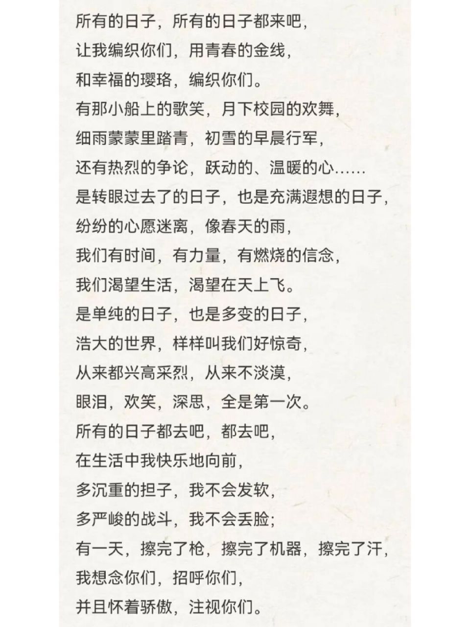 五四青年节:王蒙的《青春万岁》 《青春万岁》序诗 作者:王蒙 所有的