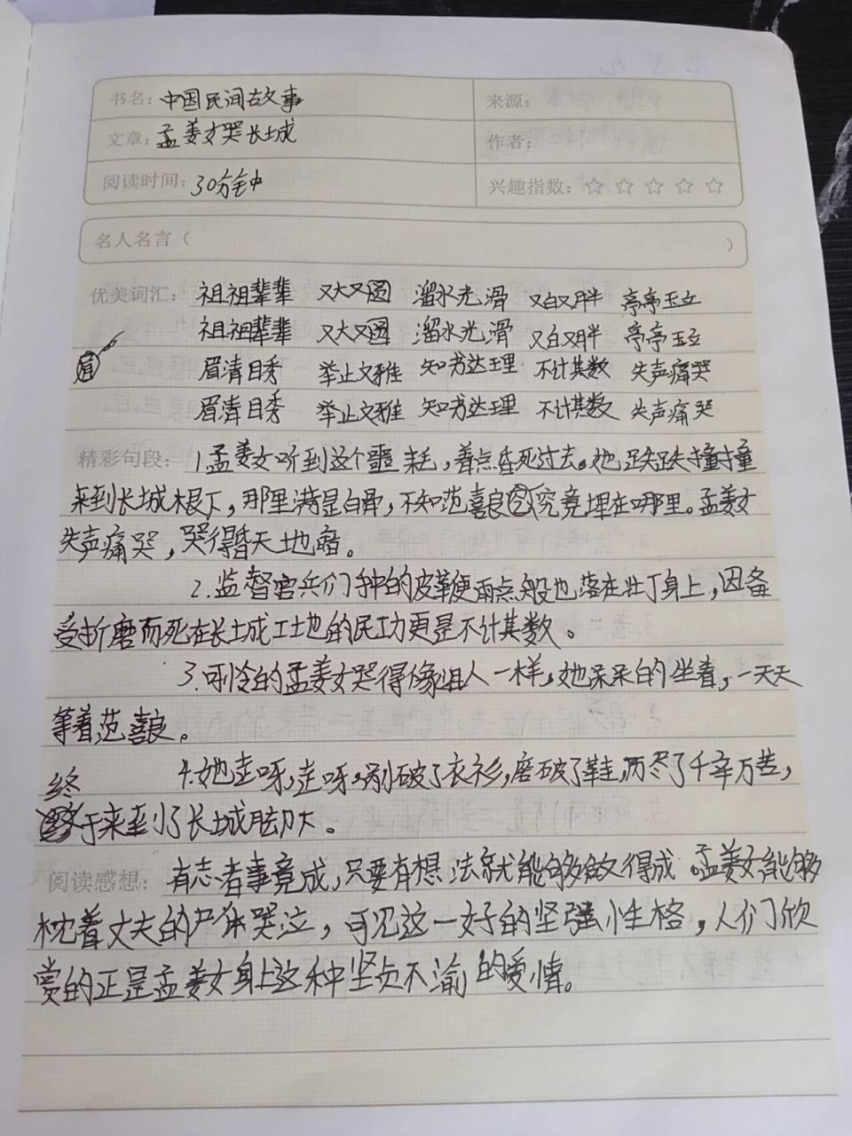 中国民间故事读书笔记摘抄~08 中国民间故事读书笔记摘抄~08