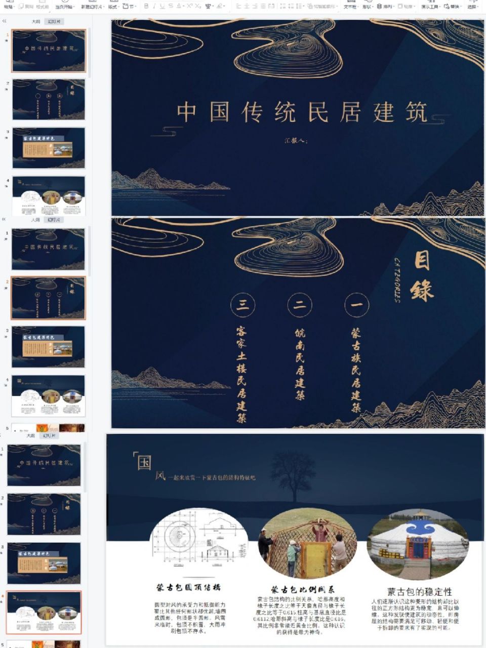 中国传统民居建筑ppt 中国传统建筑ppt内含蒙古包建筑 客家土楼以及