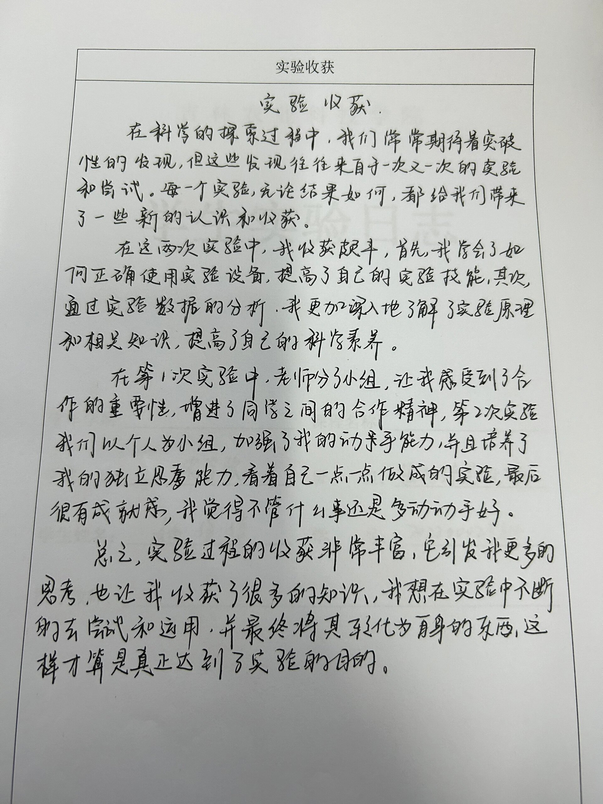 实验收获