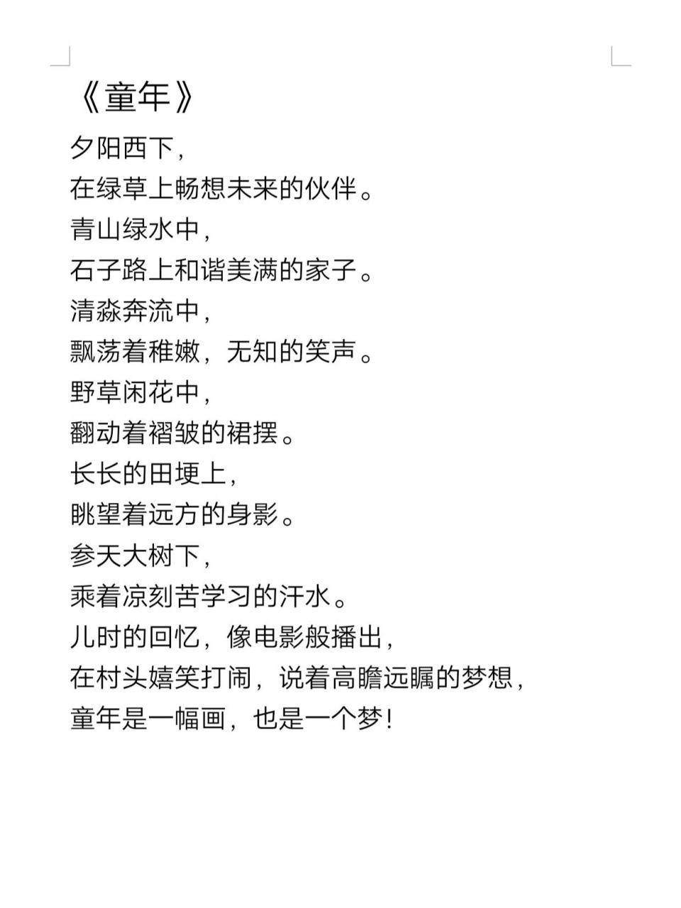 诗歌《童年》 以前老师让写的,我觉得还不错