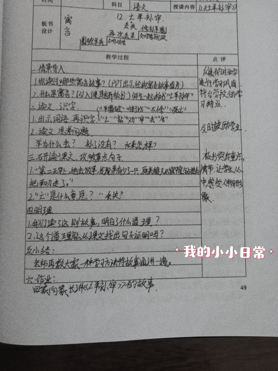 二年级语文听课记录 慢慢来,不要着急