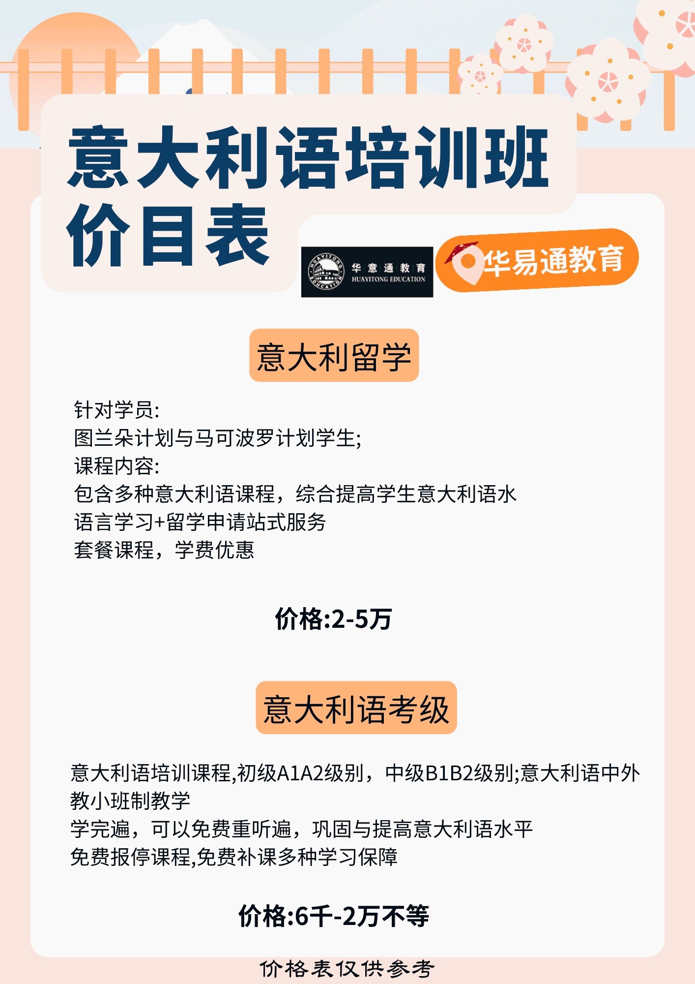意大利语培训班价格表 零基础怎么学意大利语,如何选择靠谱的意大利语