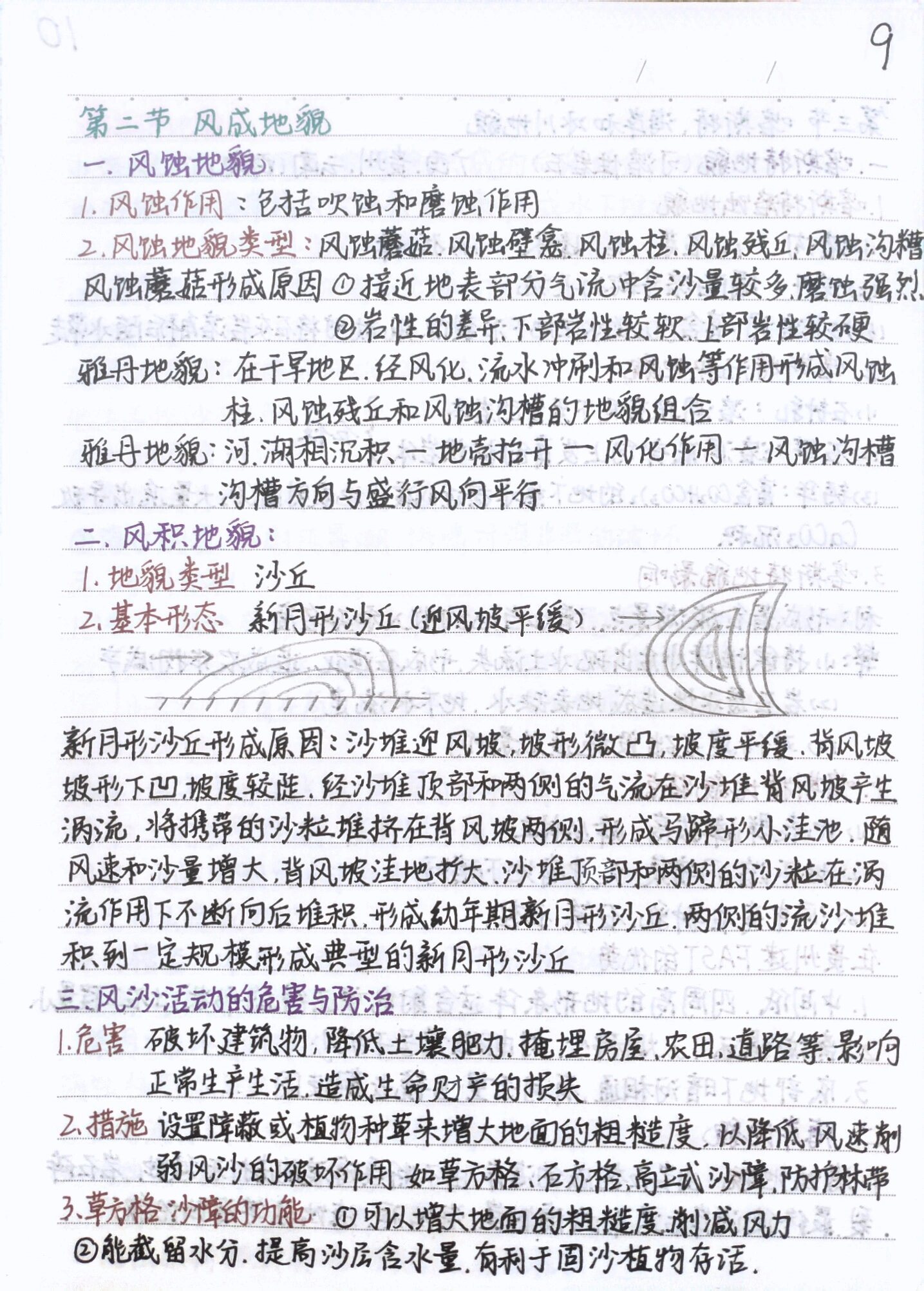 地理湘教版必修1第二章地球表面形态笔记