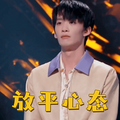 来更新一组新鲜出炉的王赫野,姚晓棠(按照姓名首字母排序)超甜表情包!