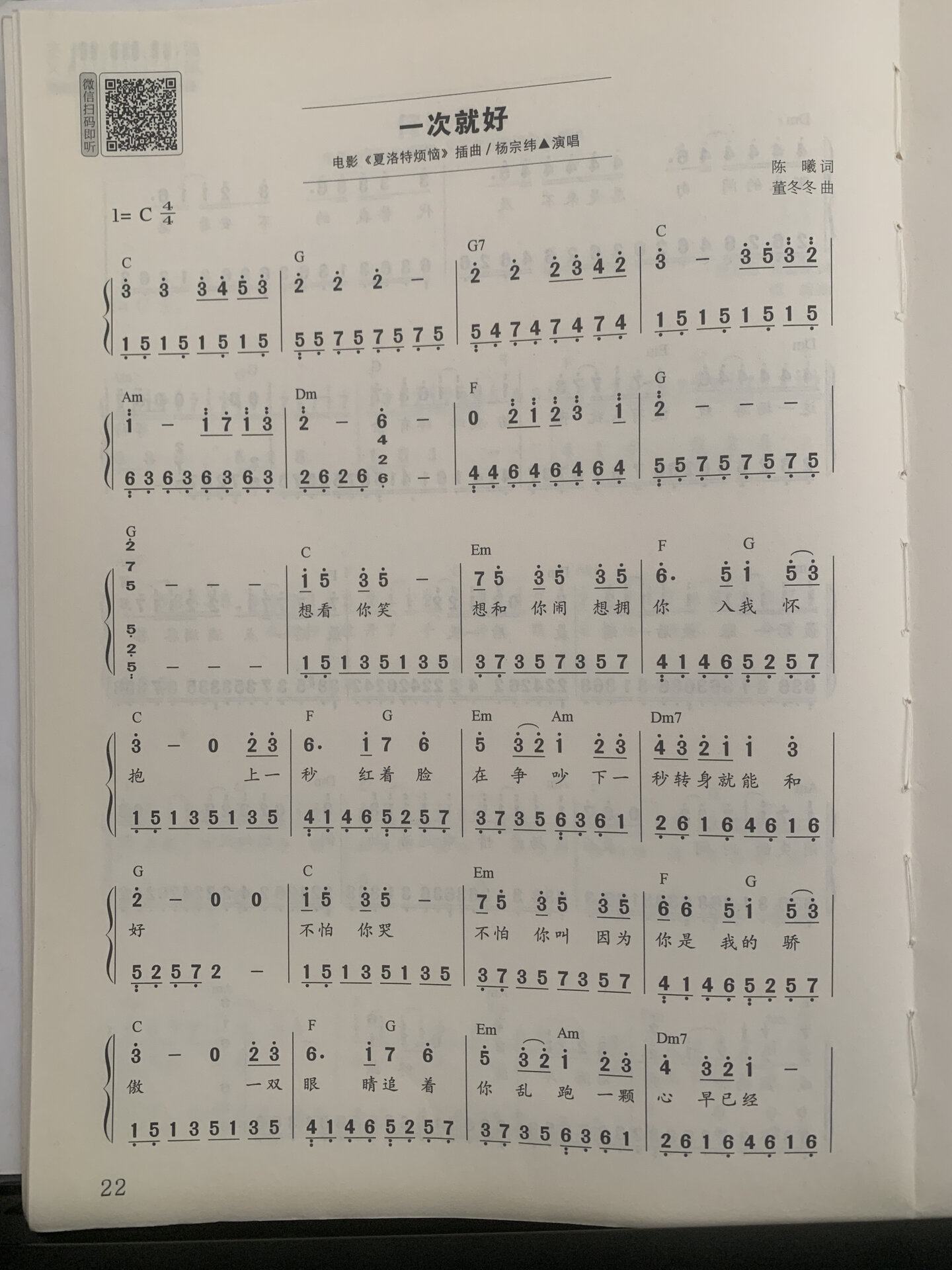 一次就好钢琴简谱双手