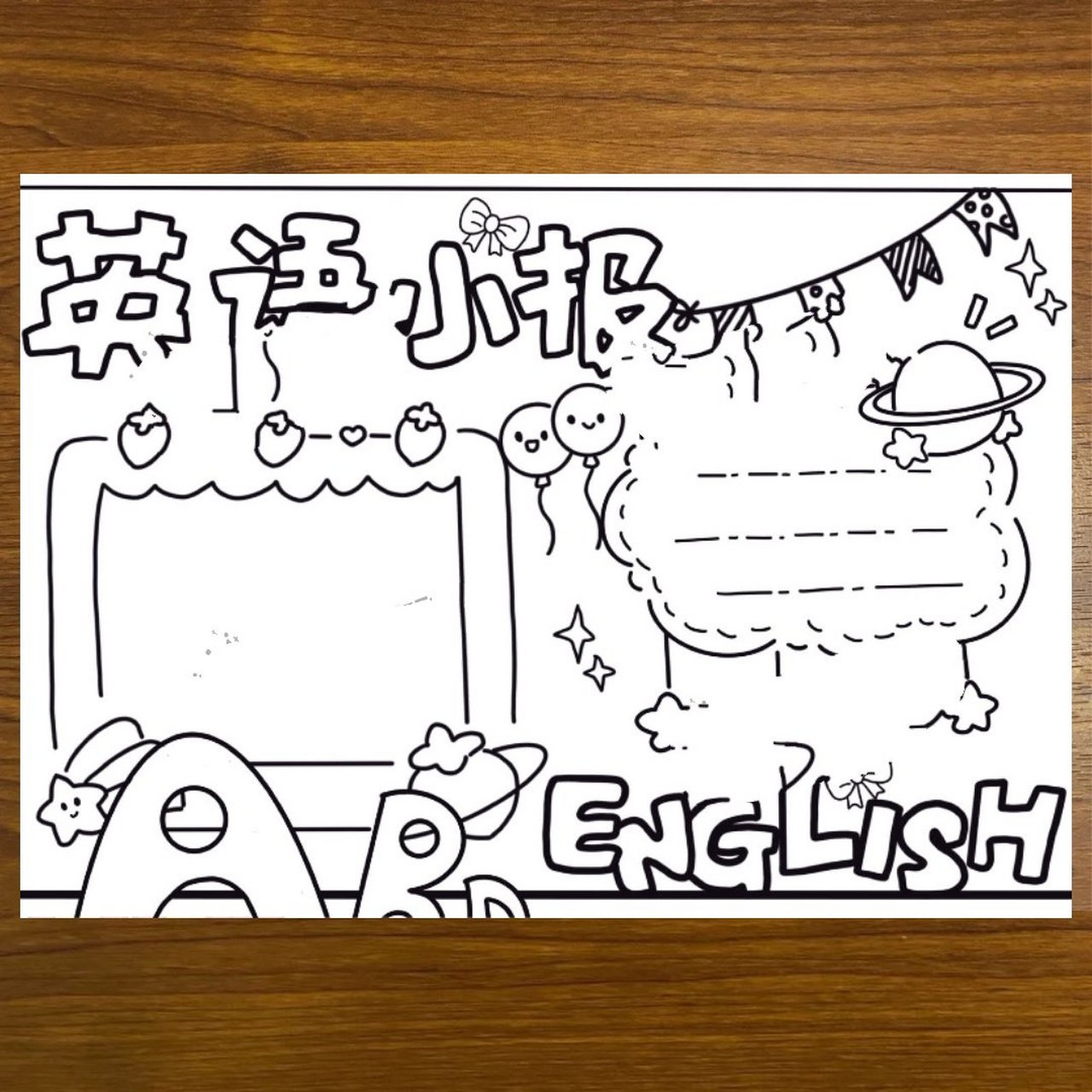 打卡4/50手抄报《英语》[附黑白 |灰白线稿 线稿可打印 尺寸: a4 上色