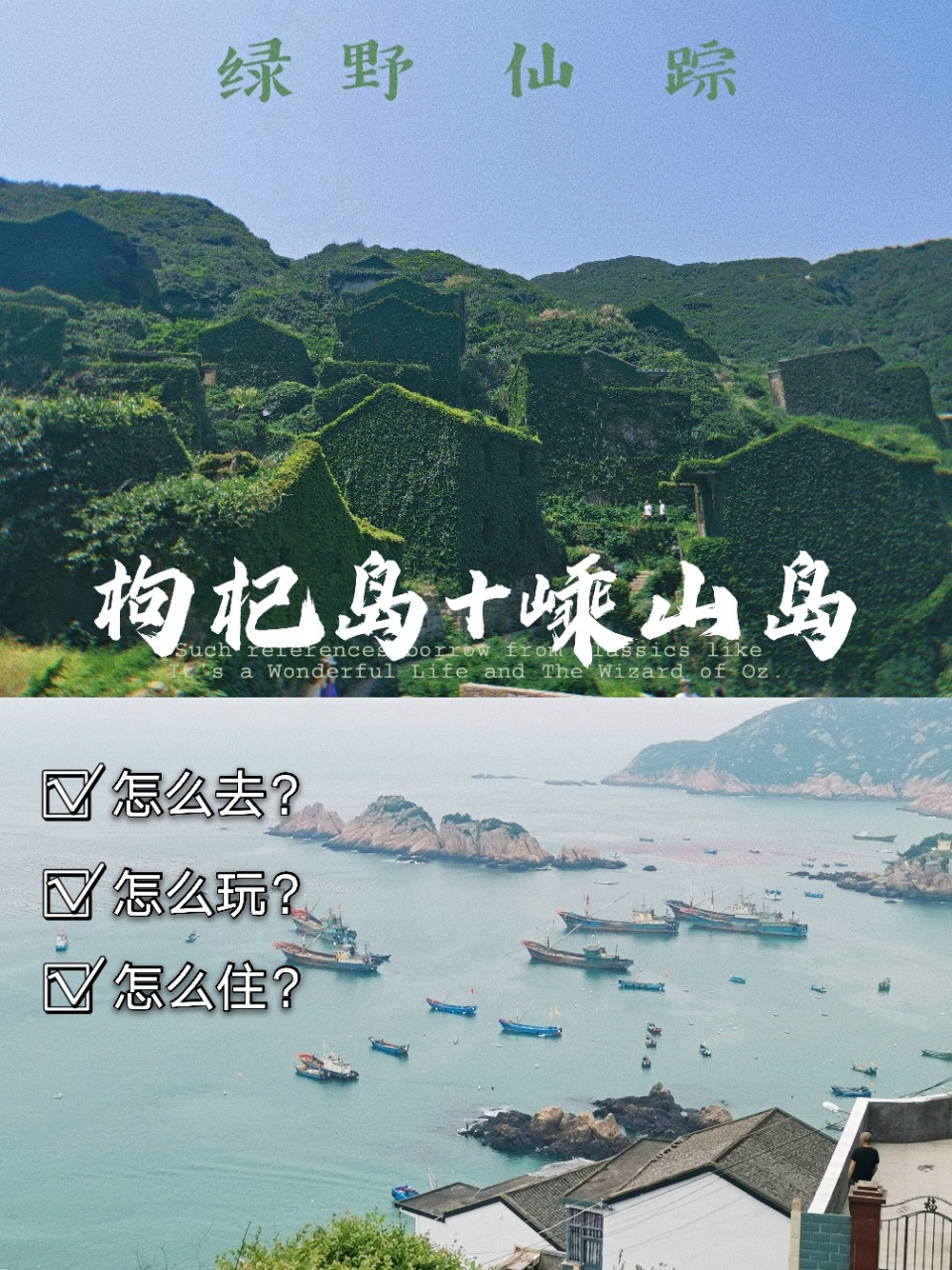 舟山嵊泗列岛旅游攻略图片