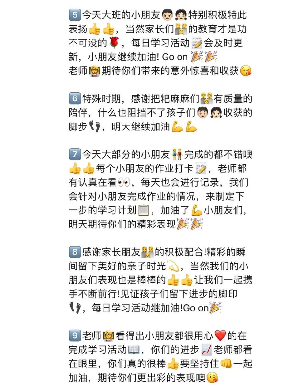 學習打卡表揚 放假或平時都能用起來的表揚打卡文案