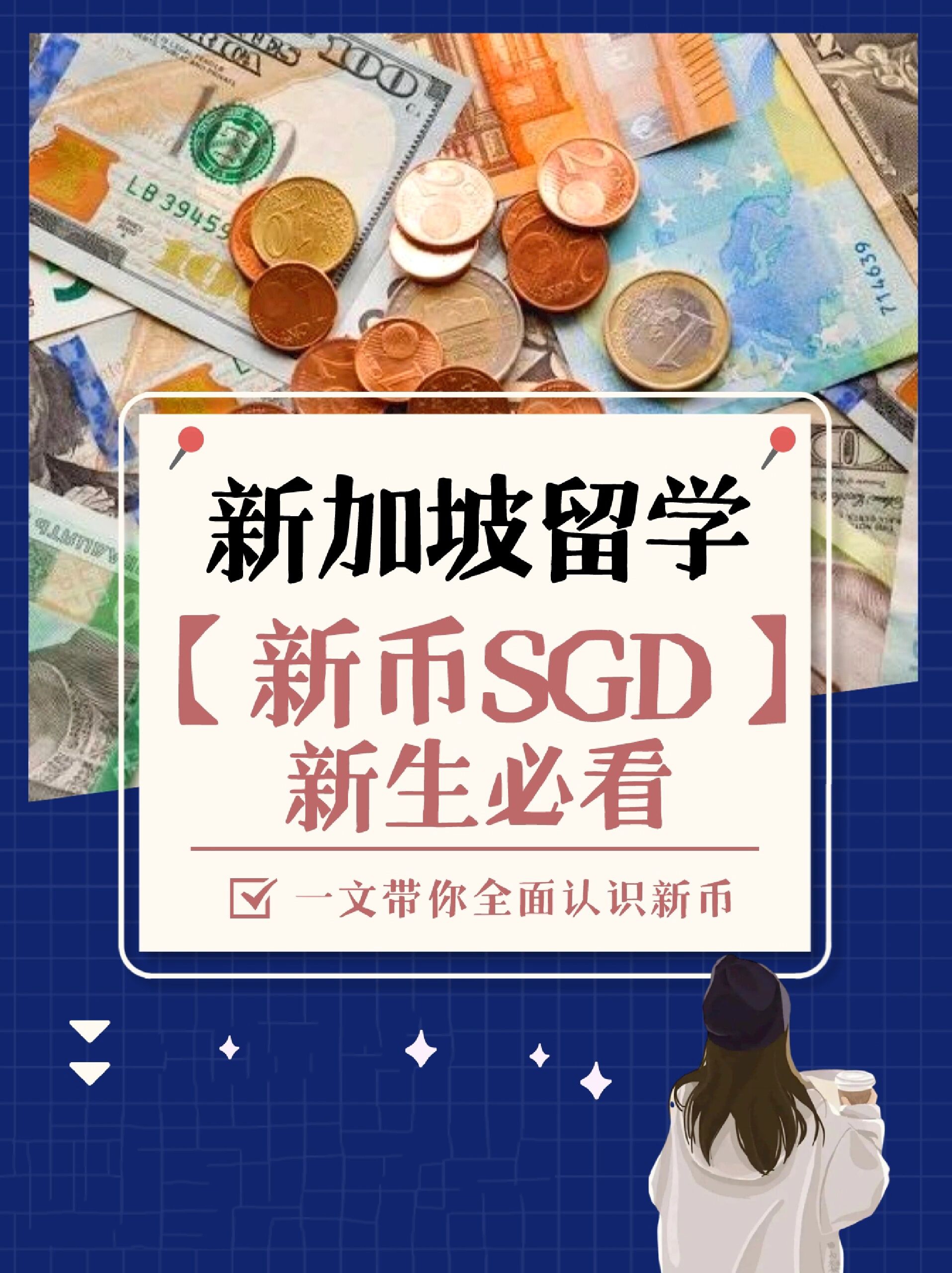 新加坡生活9492全面认识新币|新生必看