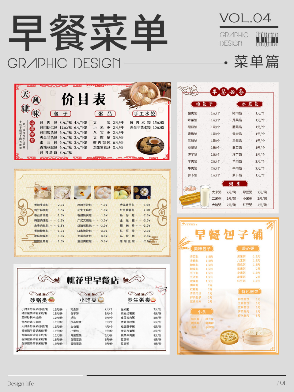 早餐店菜单设计/餐饮设计/餐饮价目表 早餐店菜单,餐馆菜单,小炒菜单