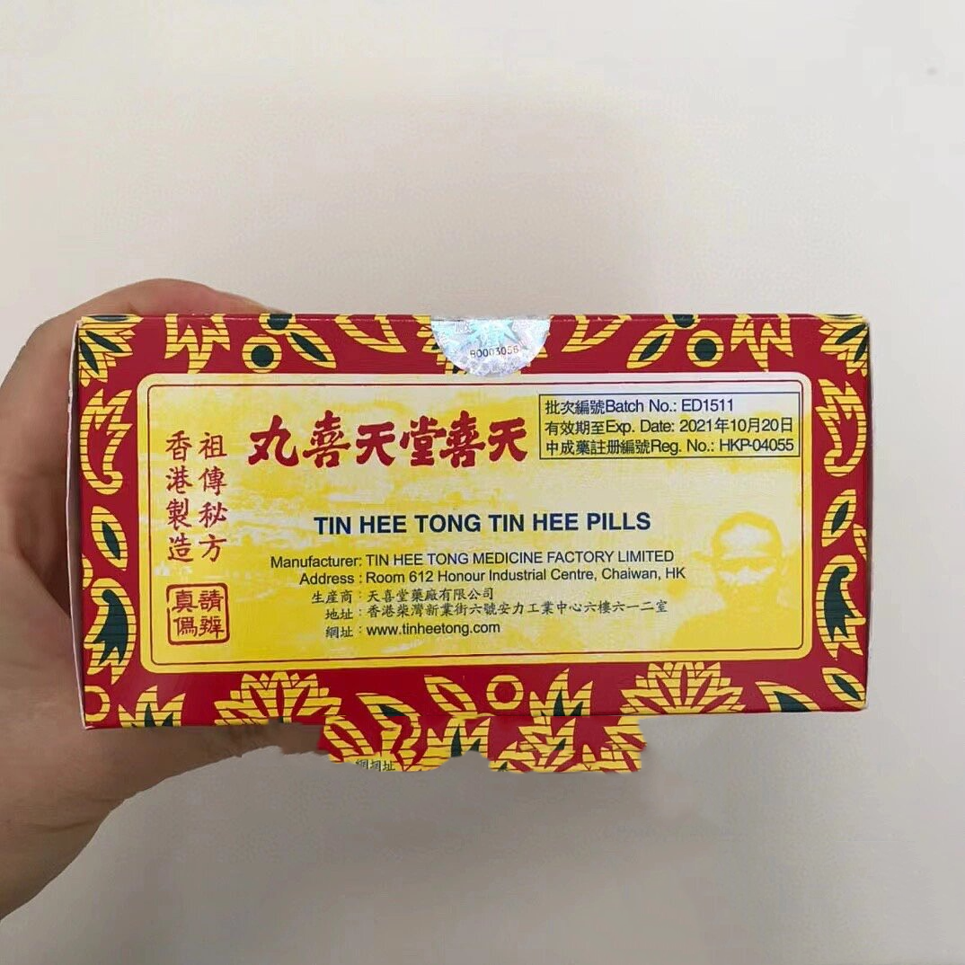 香港天喜堂天喜丸 120粒装~香港名药,刘诗诗送给鬼鬼吴映洁的礼物,正