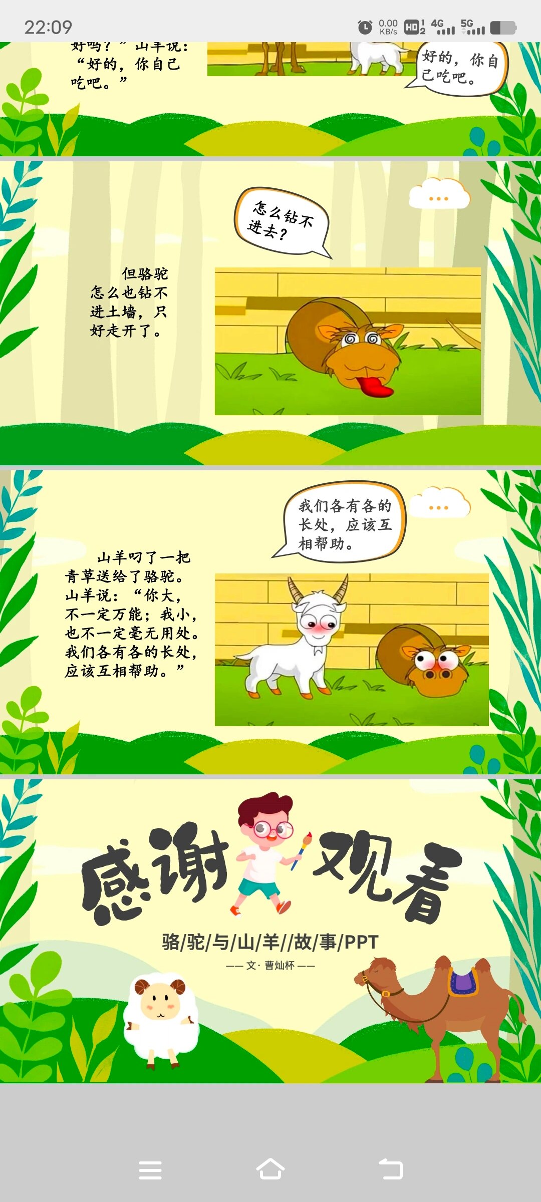 《各有所长》