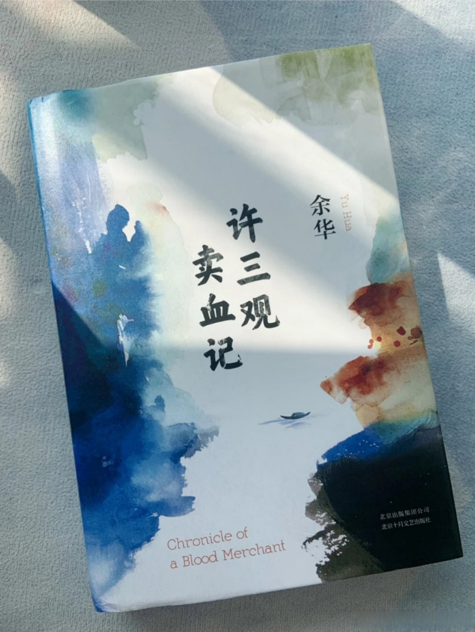 培华书洞#   《许三观卖血记》以博大的温情描绘了磨难中的人生,以