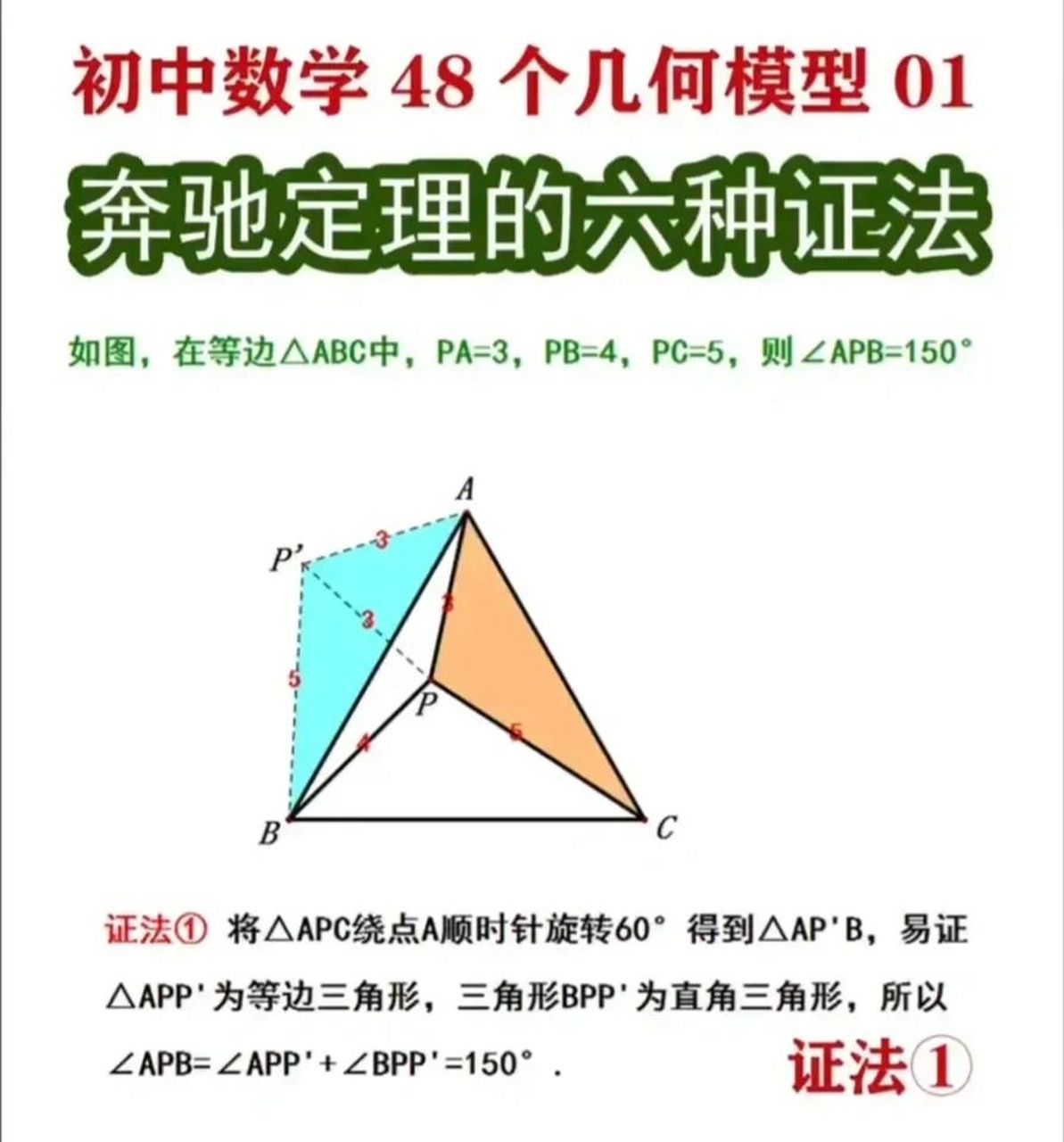 初中数学几何模型解题技巧:奔驰定理的六种证法,快速证明,秒杀压轴题