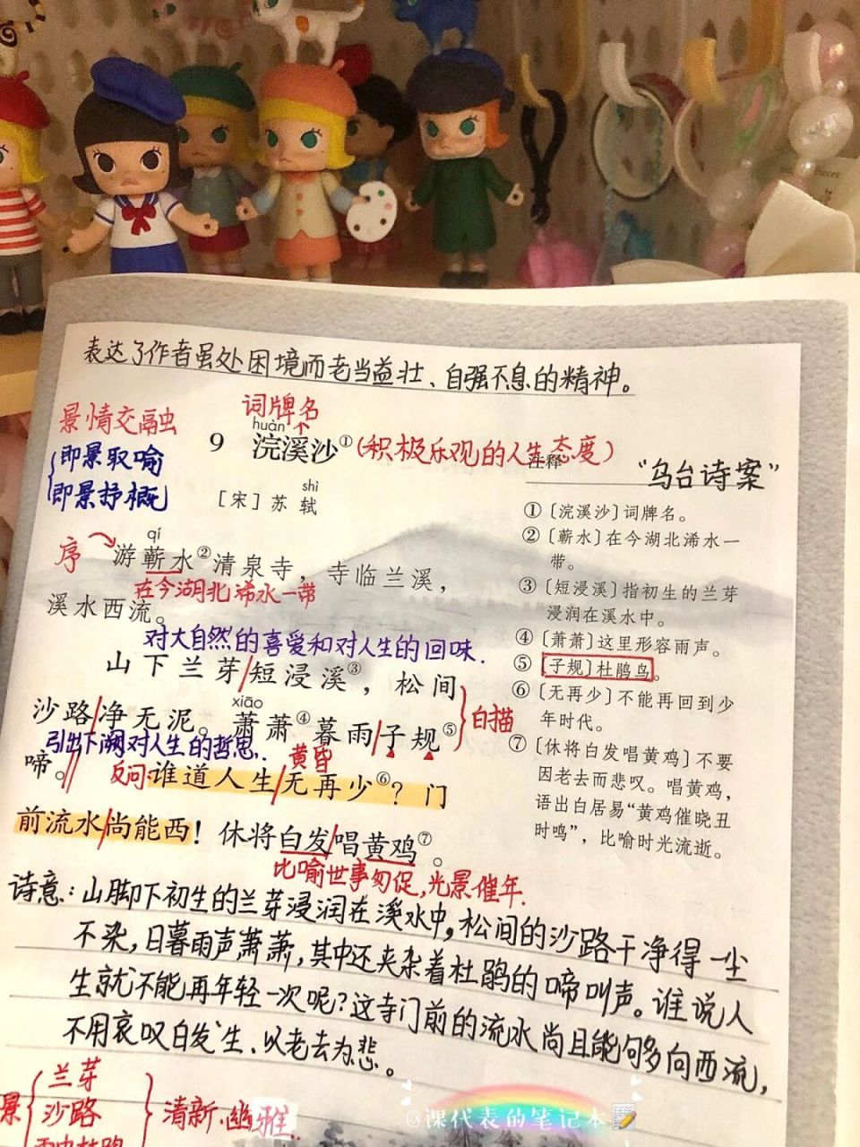 六年级(下)第六单元619《浣溪沙》笔记 六年级语文(下)第六单元61