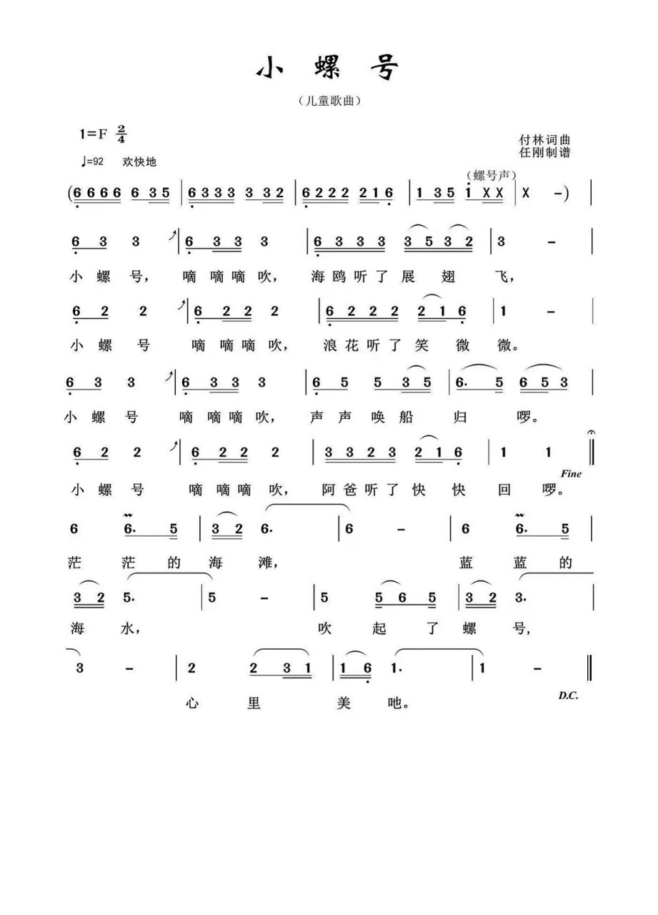 《小螺号》f调 简谱        c调也可用哦