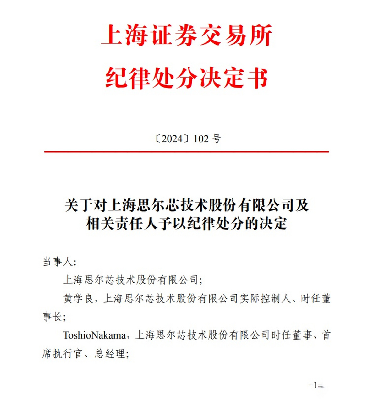 上交所对ipo发行人上海思尔芯技术股份有限公司(以下简称思尔芯)开