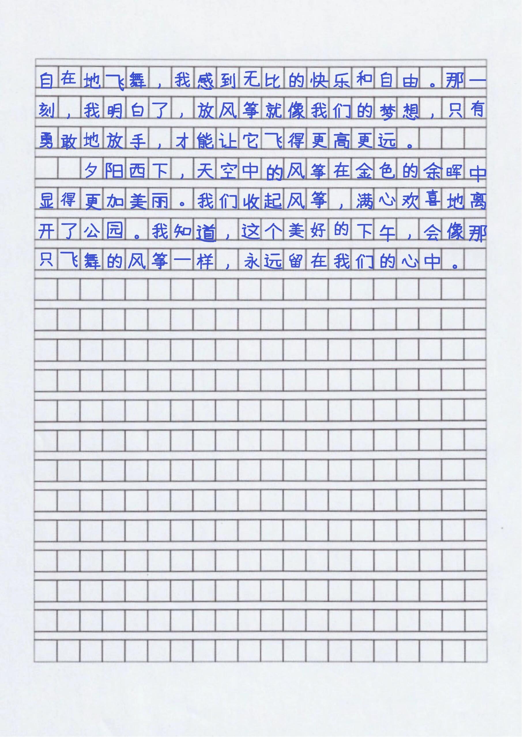 放风筝作文200字下册图片