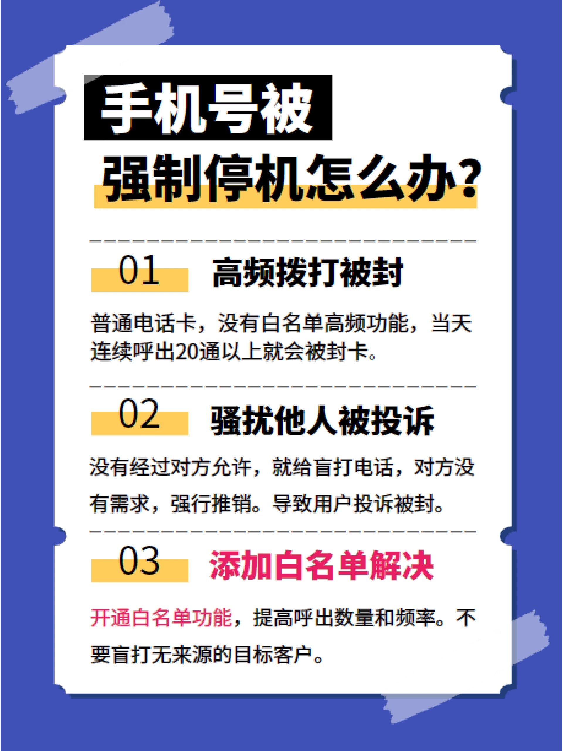 手机号码被停用怎么办