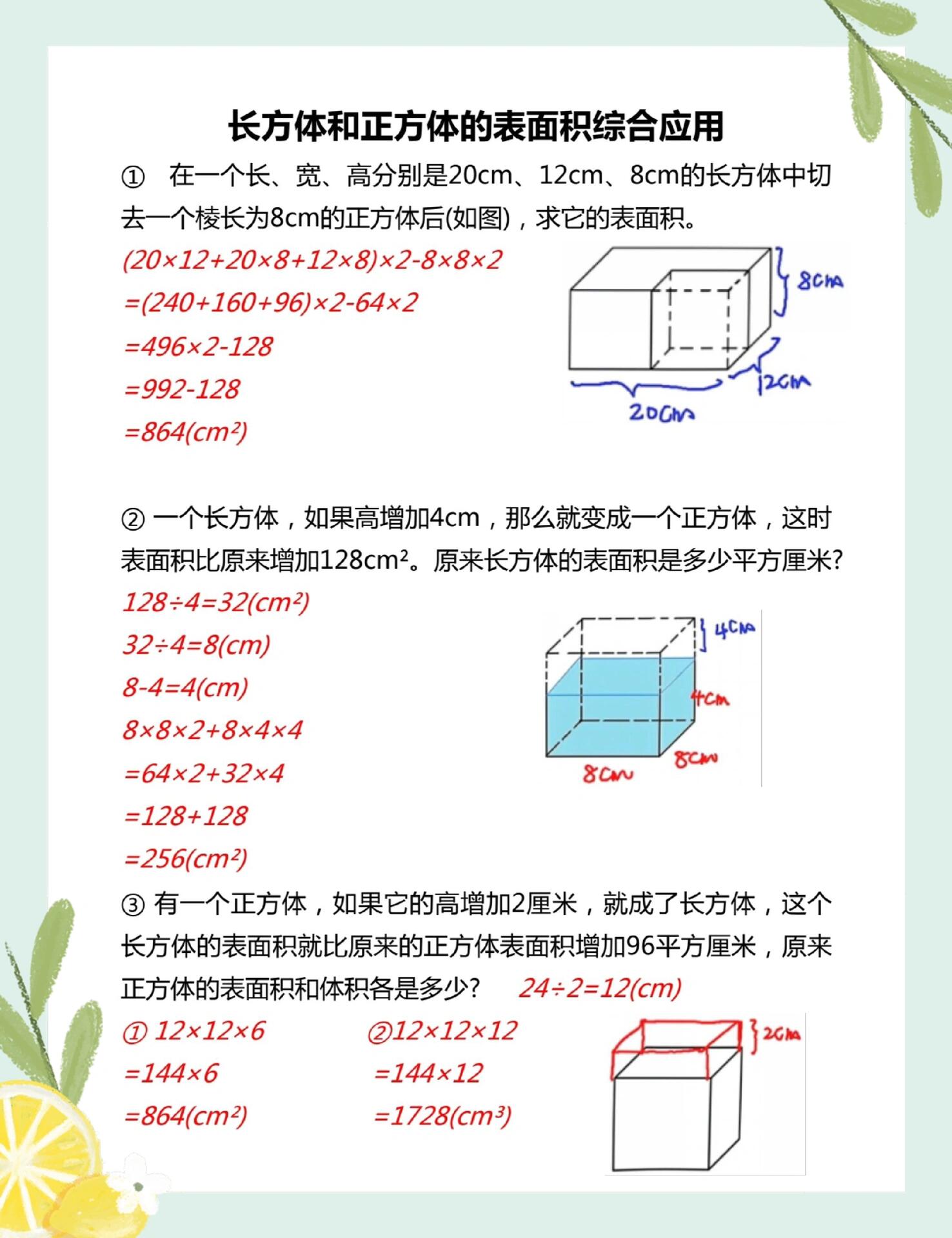 正方体的所有公式图片